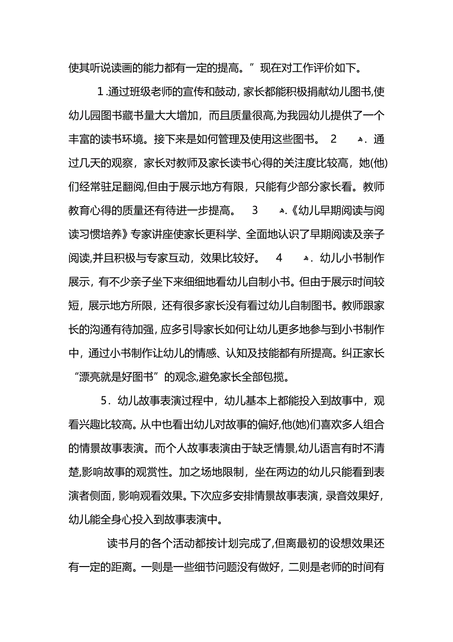 儿童读书活动总结范文5篇_第3页