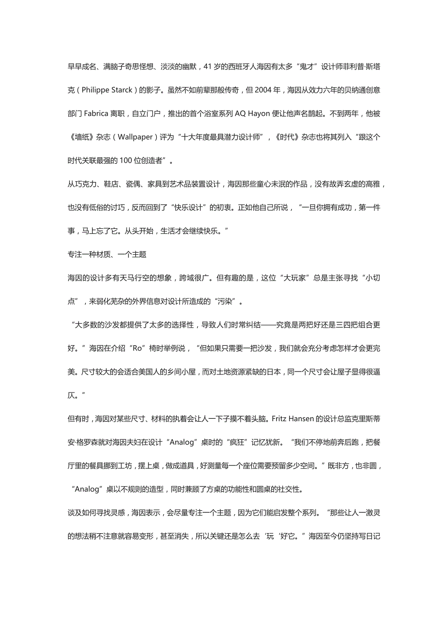 设计玩家海因.docx_第3页