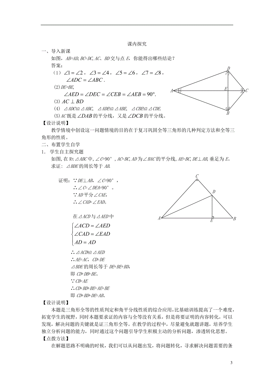 八年级数学上册1110全等三角形复习课案教师用新人教版2_第3页