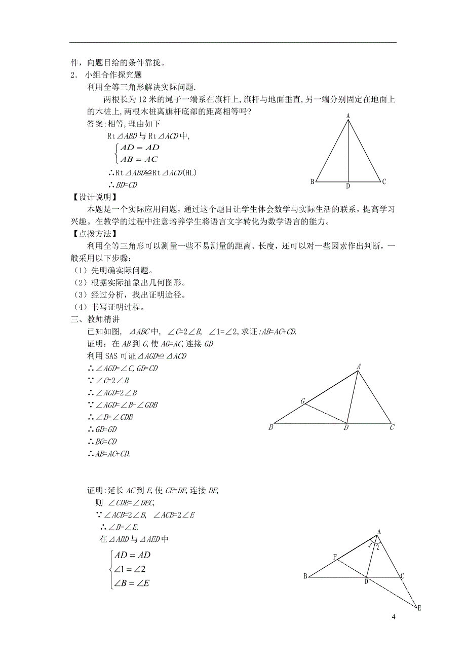 八年级数学上册1110全等三角形复习课案教师用新人教版2_第4页