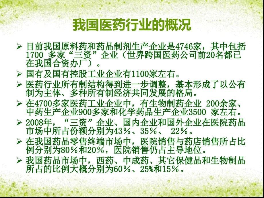 医药产业链结构.ppt_第5页