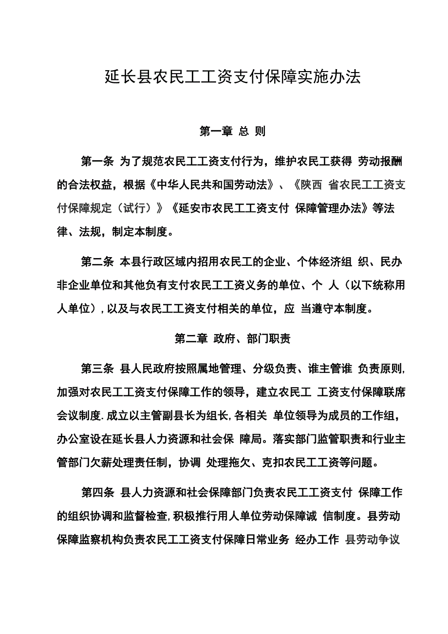 农民工工资保障金管理办法_第1页