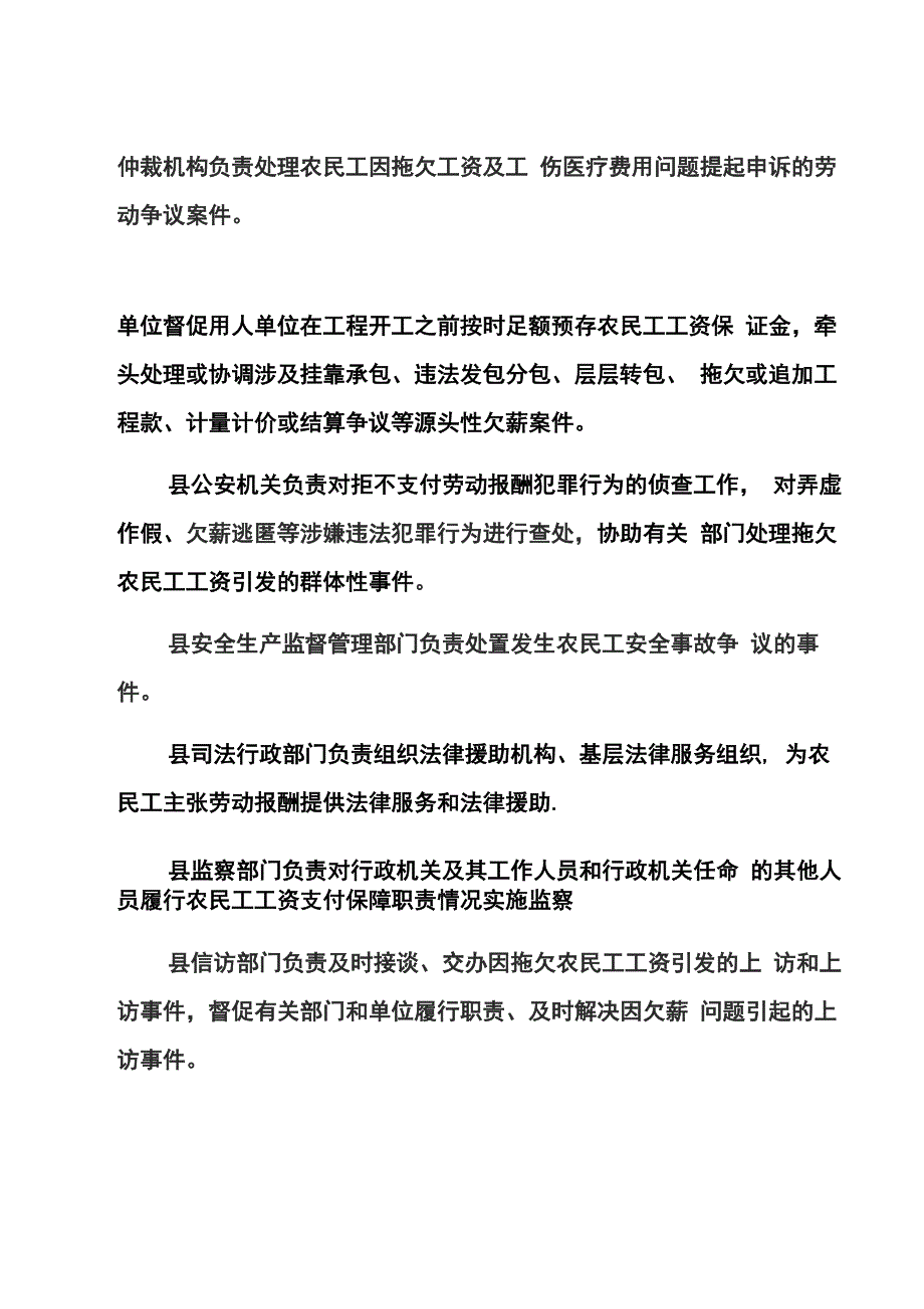 农民工工资保障金管理办法_第2页