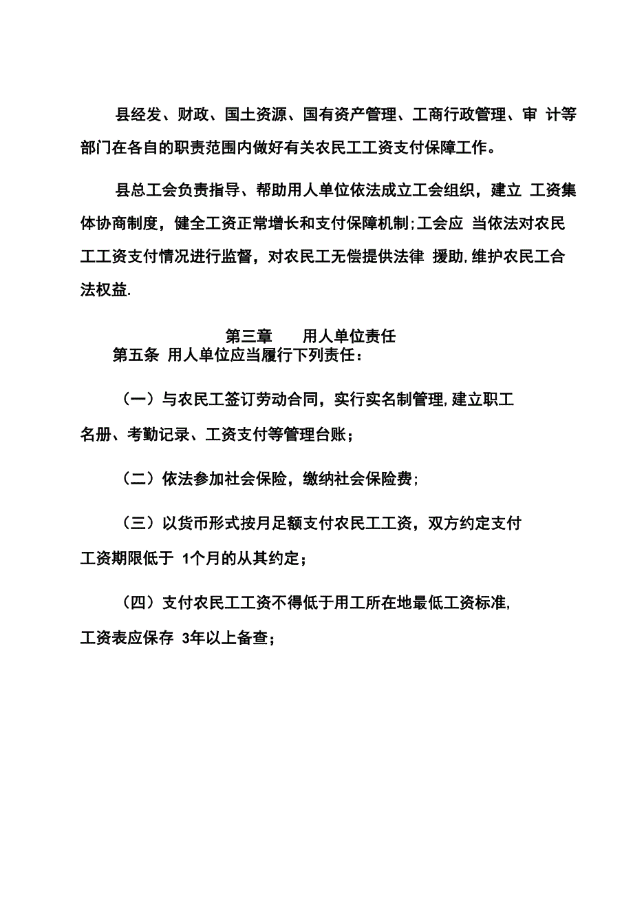 农民工工资保障金管理办法_第3页