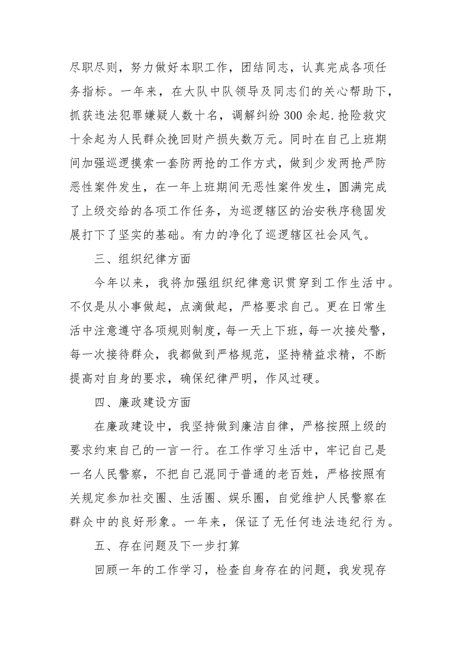 公安民警三年来个人工作总结 三年工作总结警察_第3页