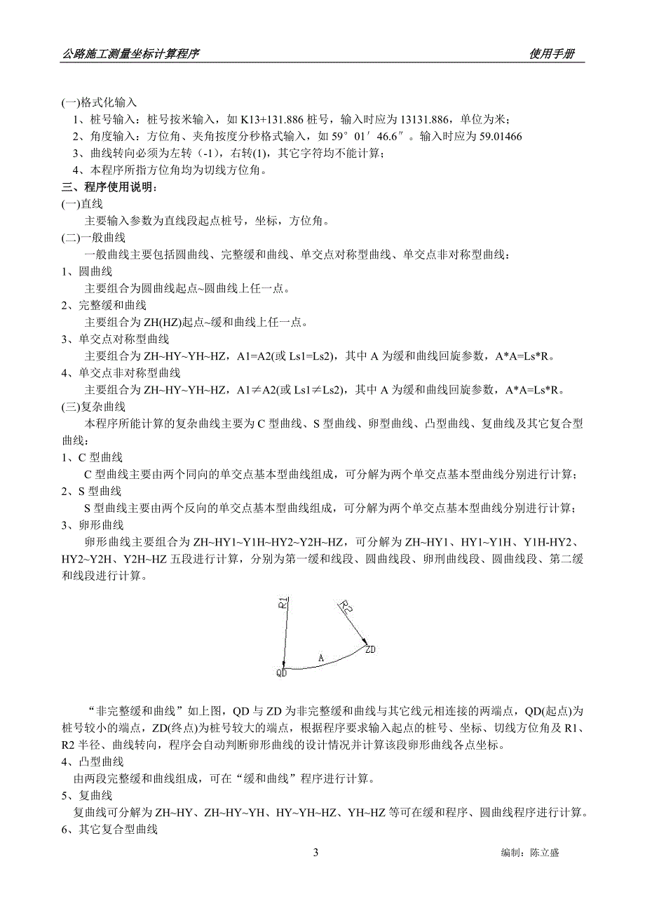 公路施工放样测量系统6.0使用说明书.doc_第3页