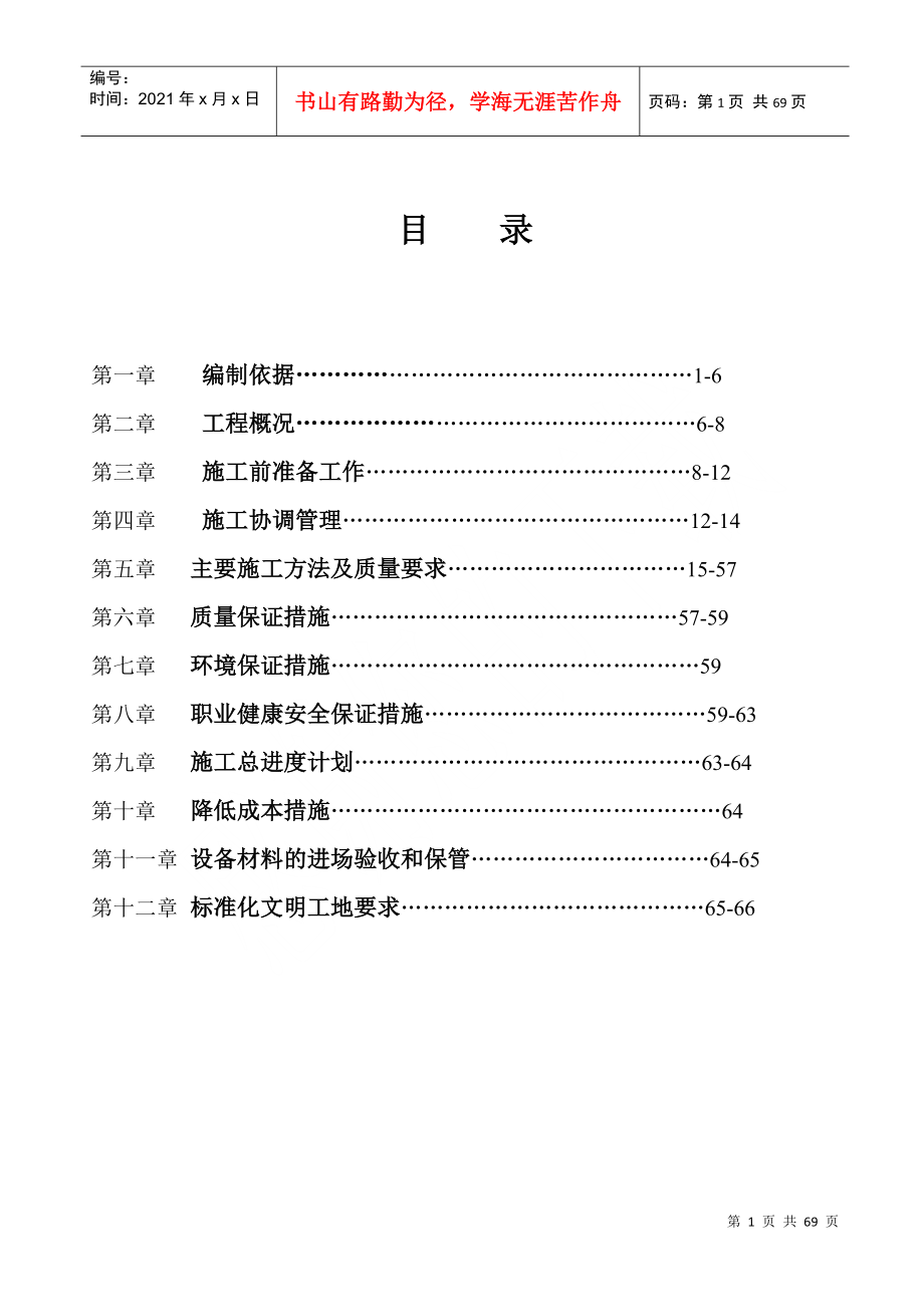 职工住宅楼施工组织设计方案_第2页