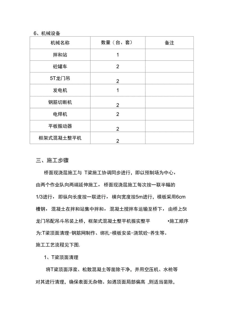 湘江特大桥引桥桥面铺装施工方案完整_第5页