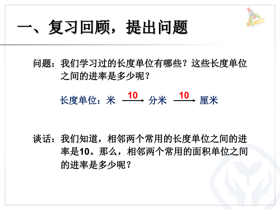 相邻两个面积单位间的进率 (4)_第2页