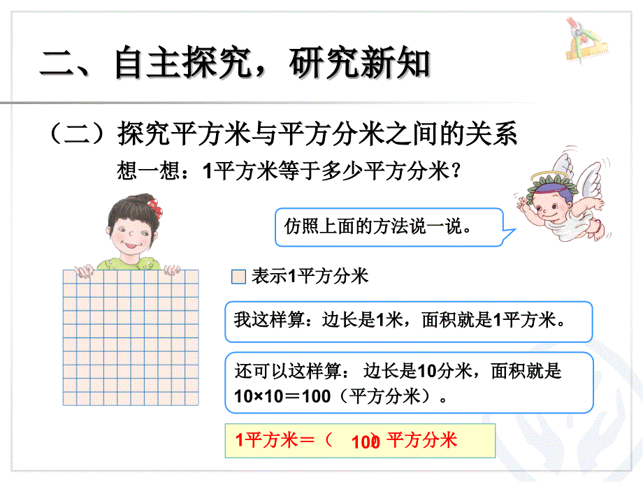 相邻两个面积单位间的进率 (4)_第4页