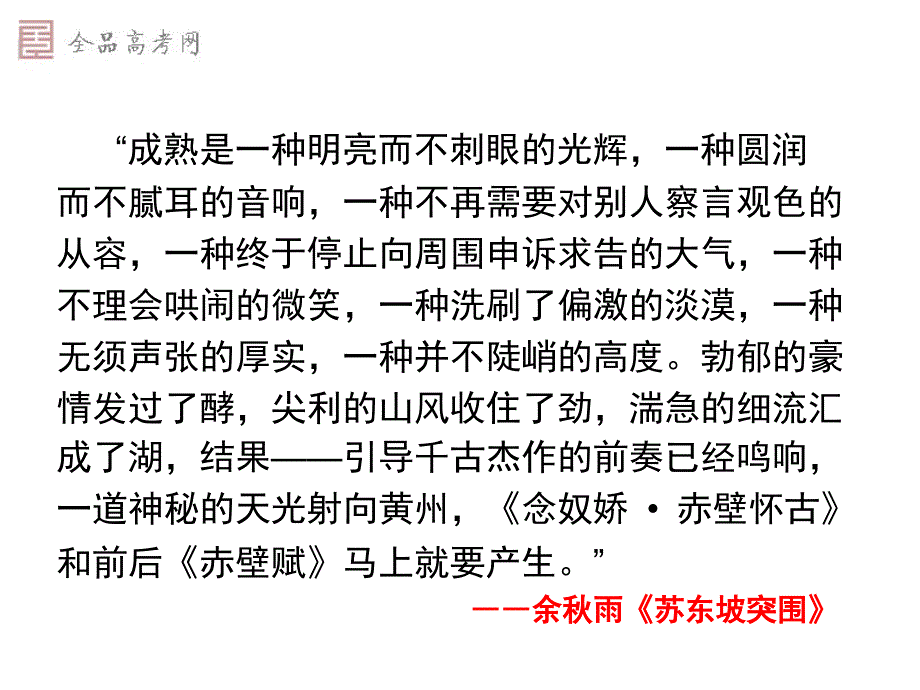 《赤壁赋》赛课一等奖分析_第2页