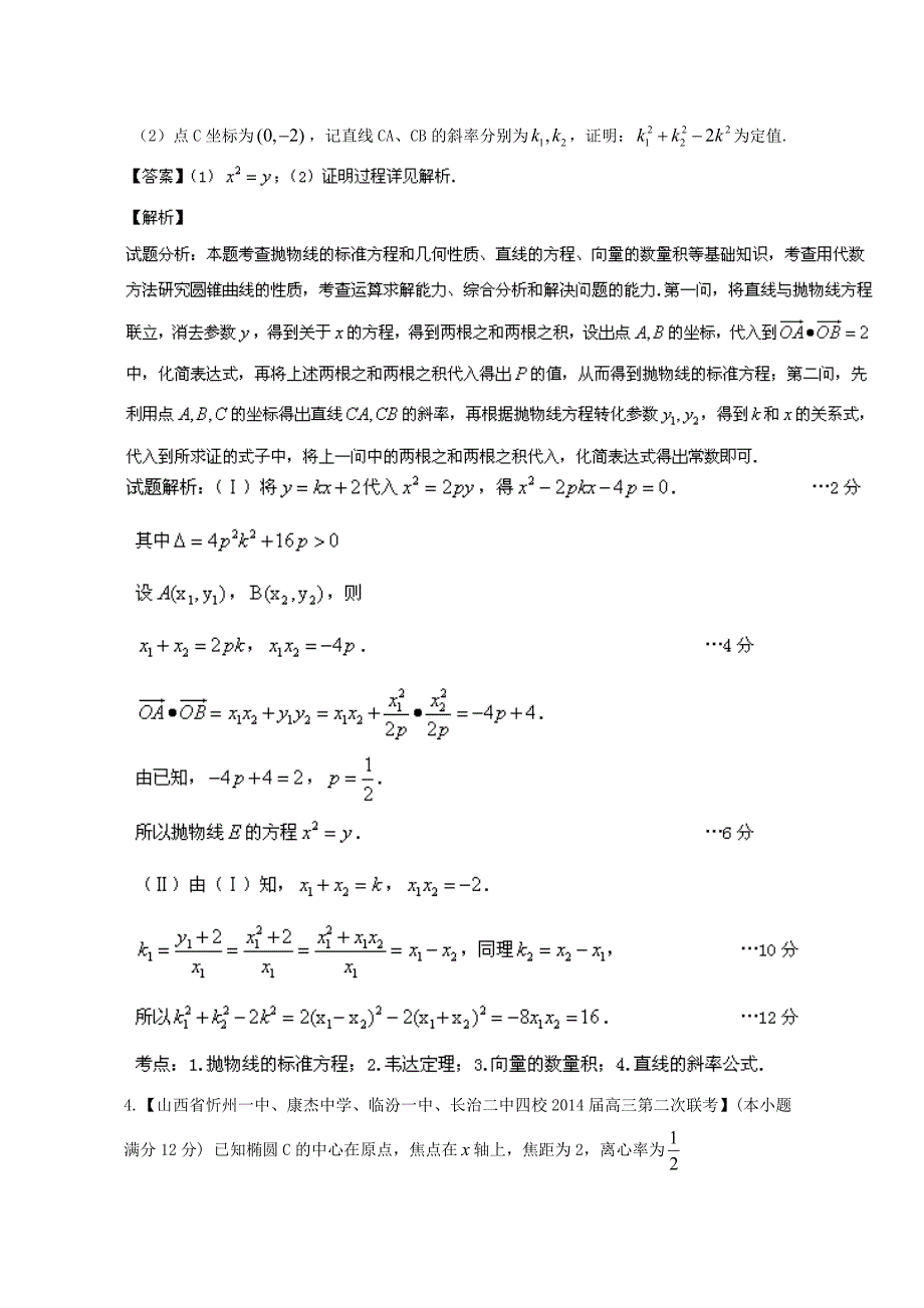 江西省2015年高考数学二轮复习 小题精做系列之圆锥曲线3_第2页