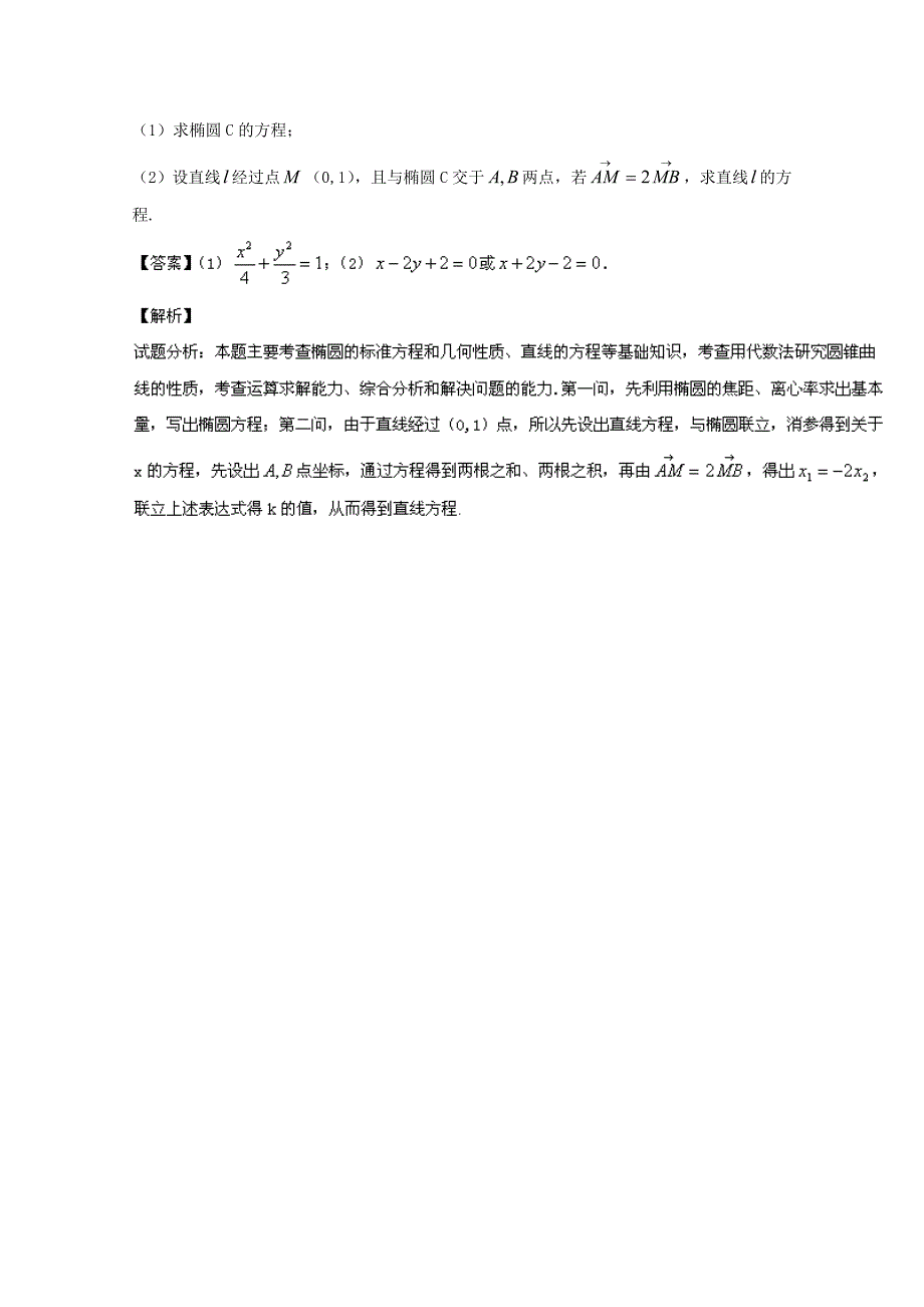 江西省2015年高考数学二轮复习 小题精做系列之圆锥曲线3_第3页