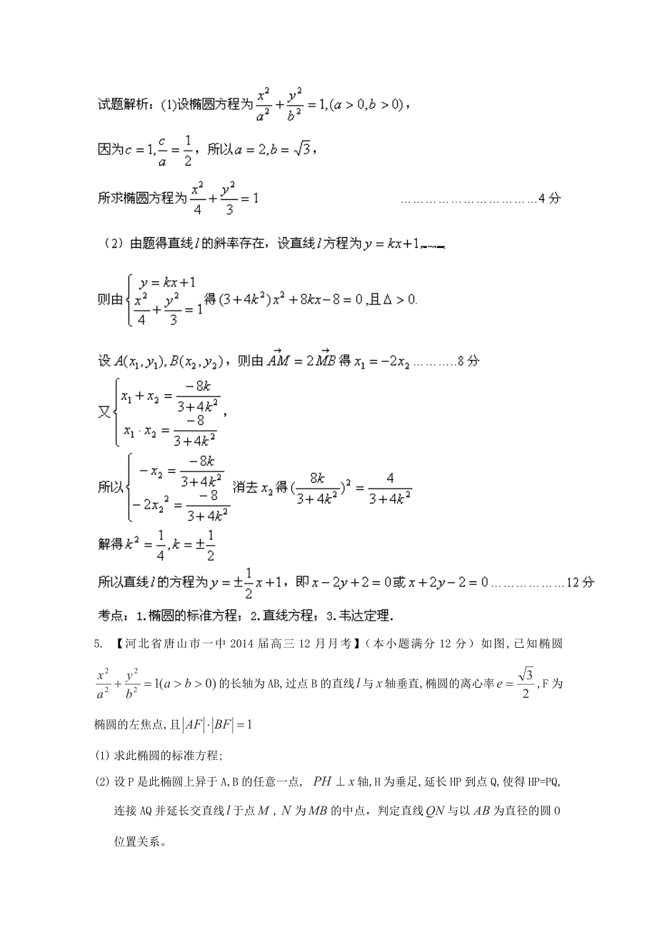 江西省2015年高考数学二轮复习 小题精做系列之圆锥曲线3_第4页