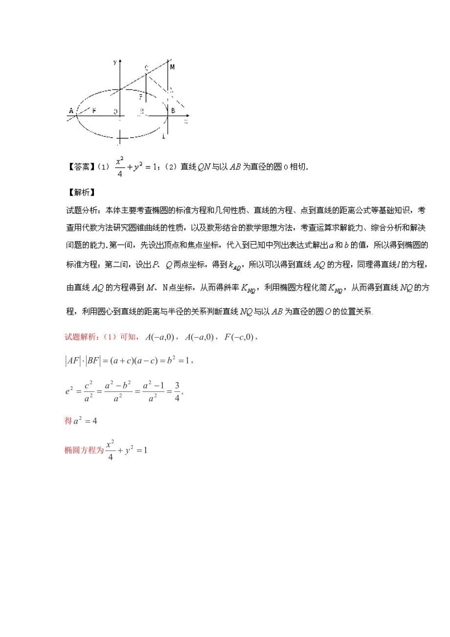 江西省2015年高考数学二轮复习 小题精做系列之圆锥曲线3_第5页