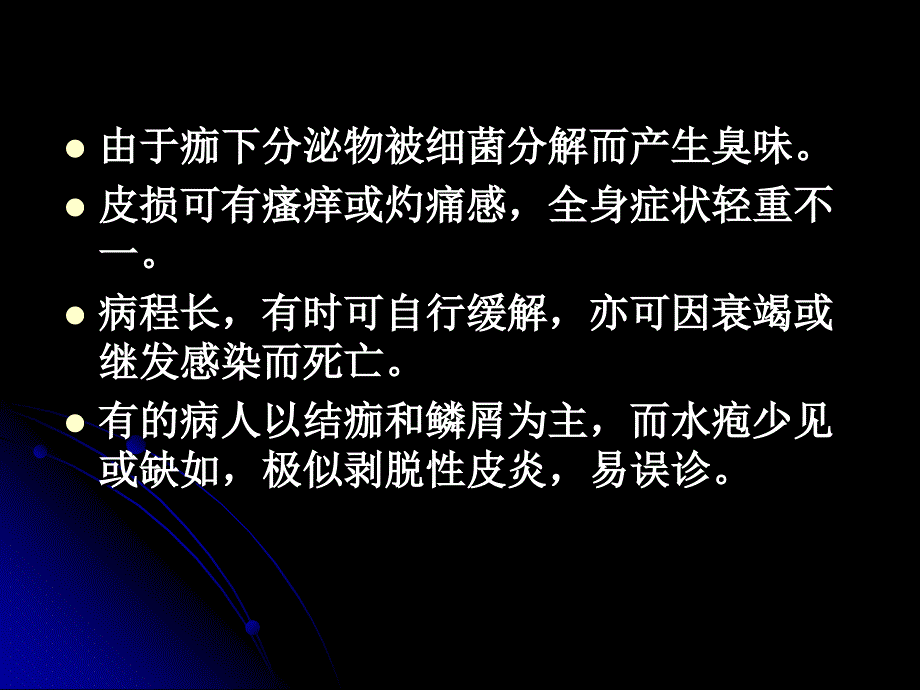 最新大疱性皮肤病3PPT课件_第2页