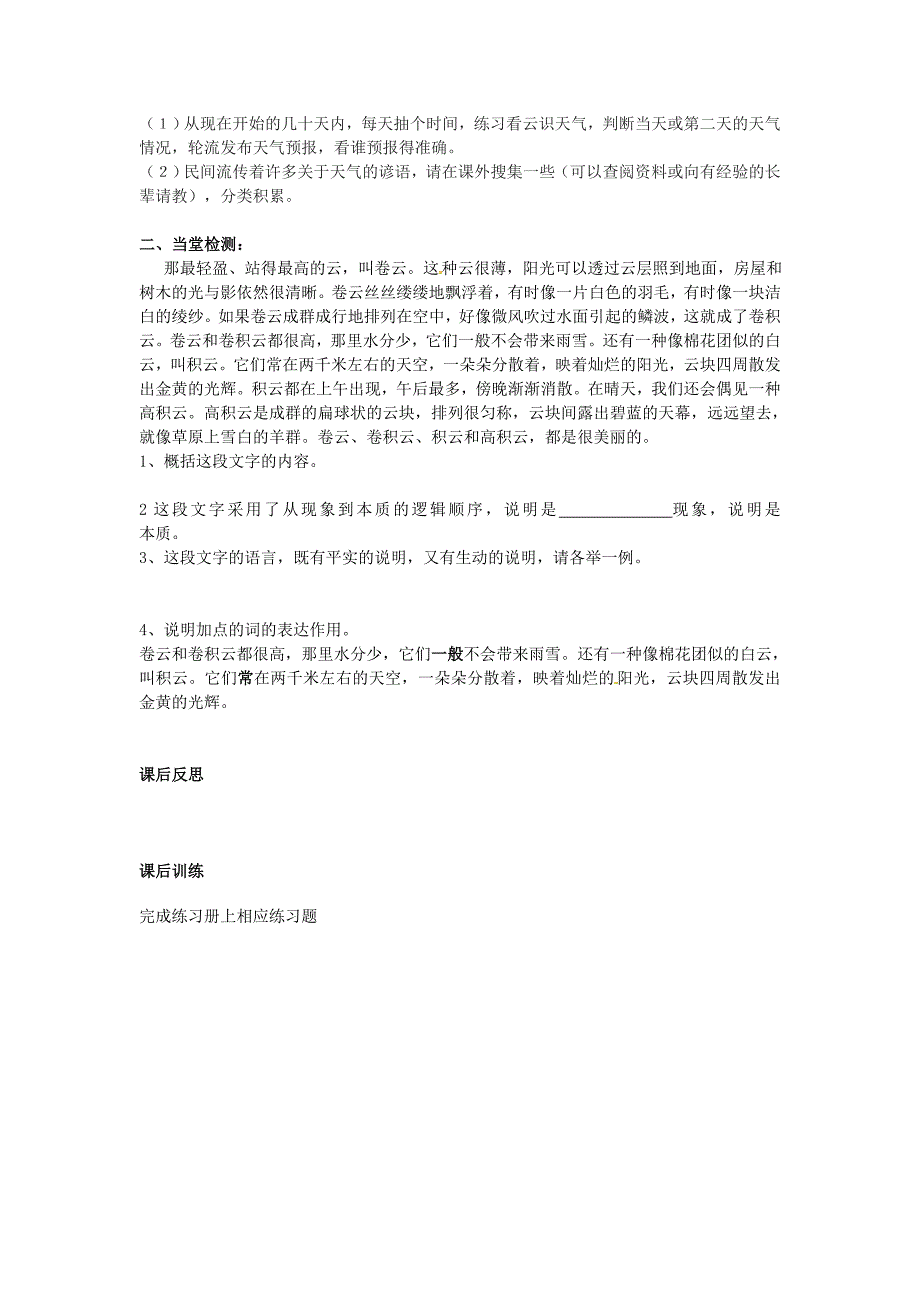 最新七年级语文上册 22 看云识天气导学案 人教版_第4页