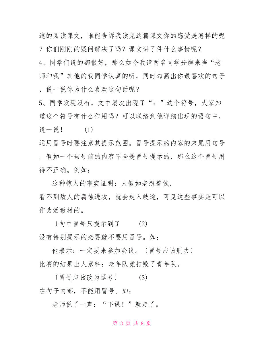 部编本二年级上册《红马的故事》教学设计_第3页