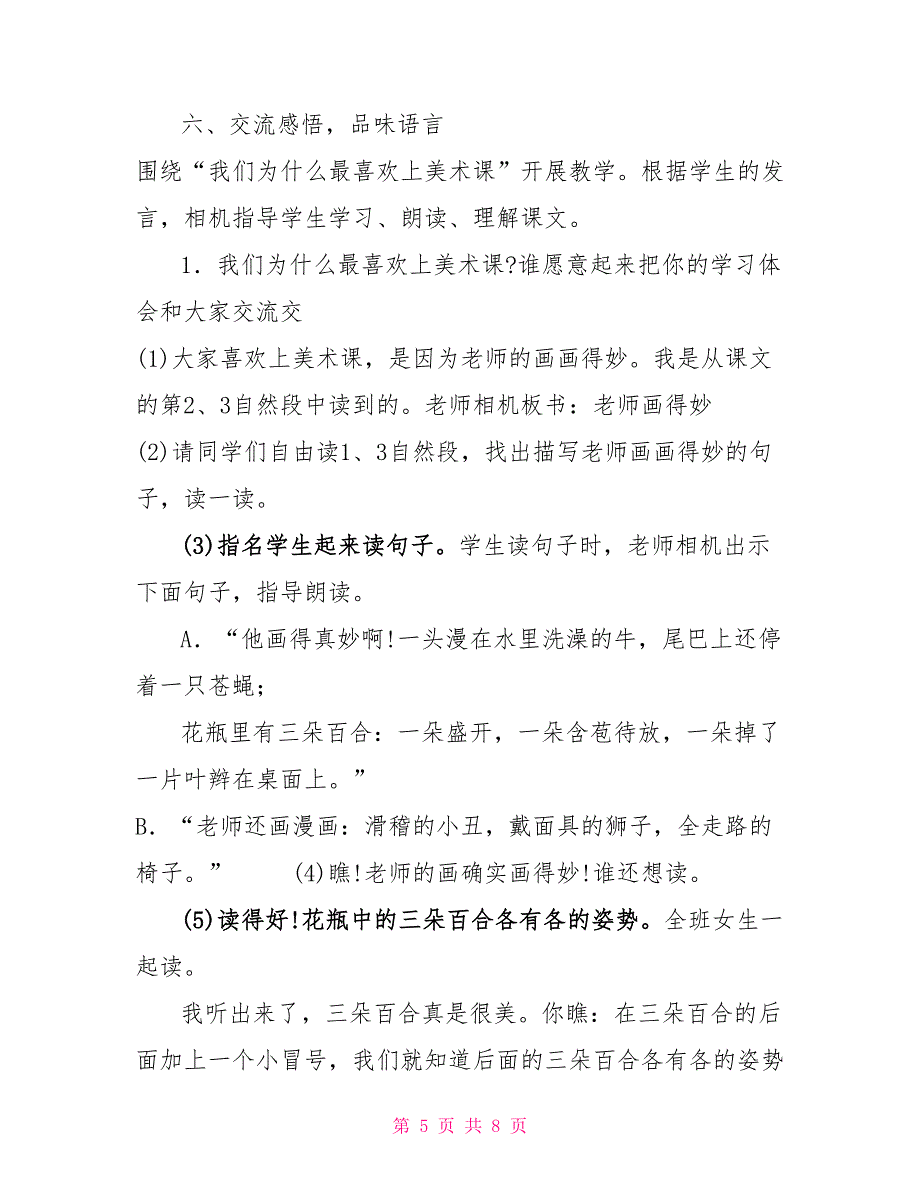 部编本二年级上册《红马的故事》教学设计_第5页