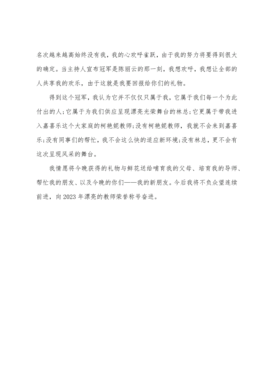 幼儿园教师获奖发言稿.docx_第3页