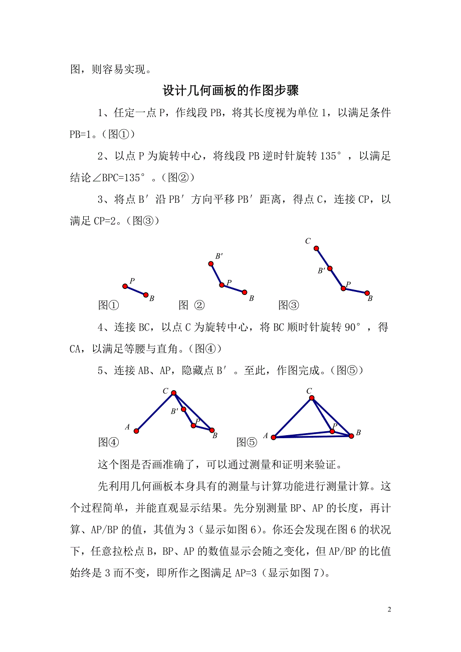 借助几何画板作图助力经典习题解答_第2页