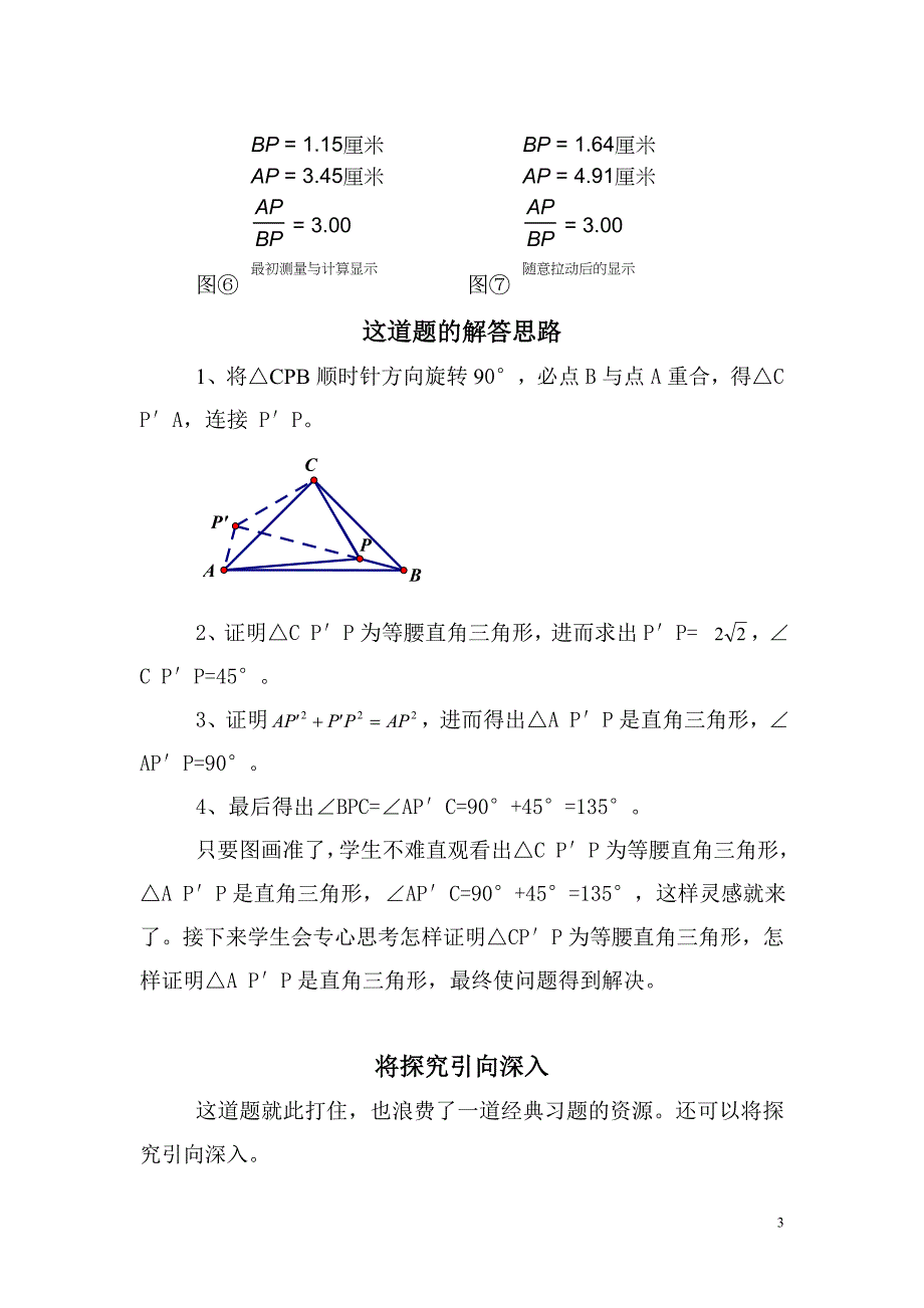 借助几何画板作图助力经典习题解答_第3页