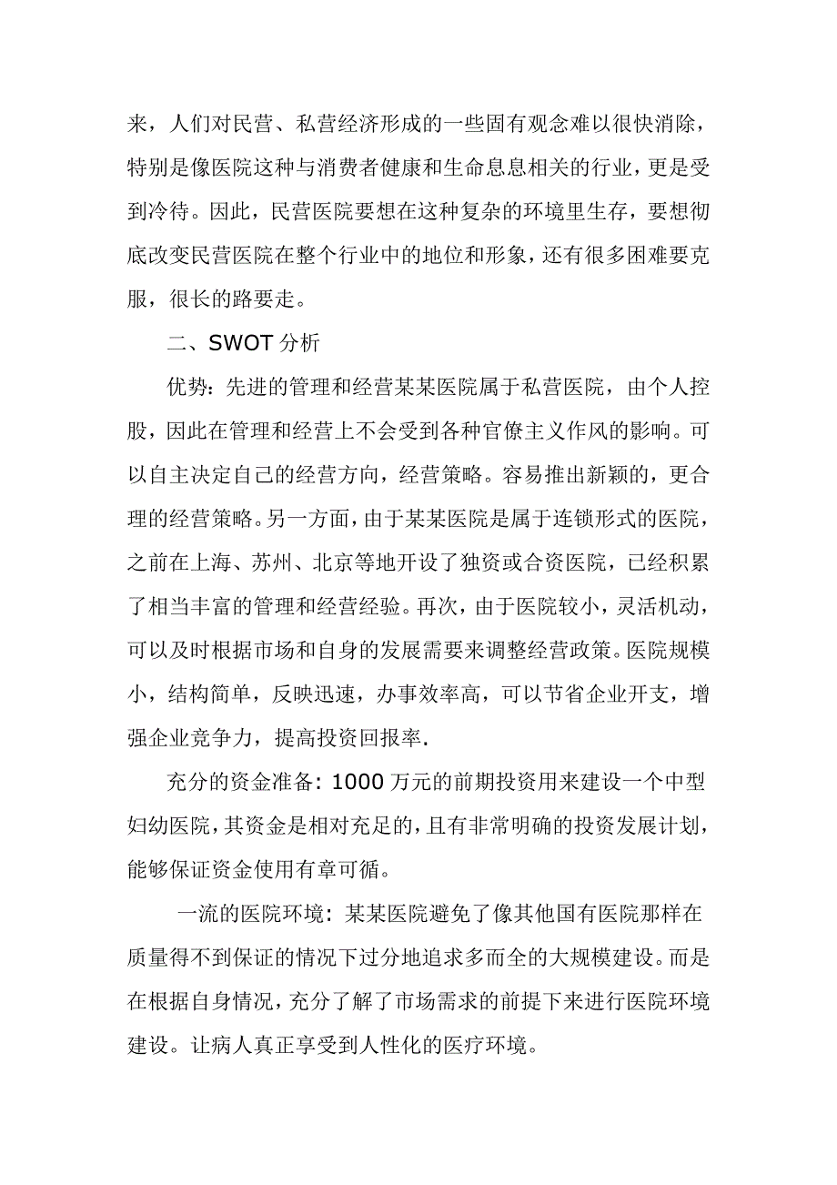 医院上市完整策划书_第3页