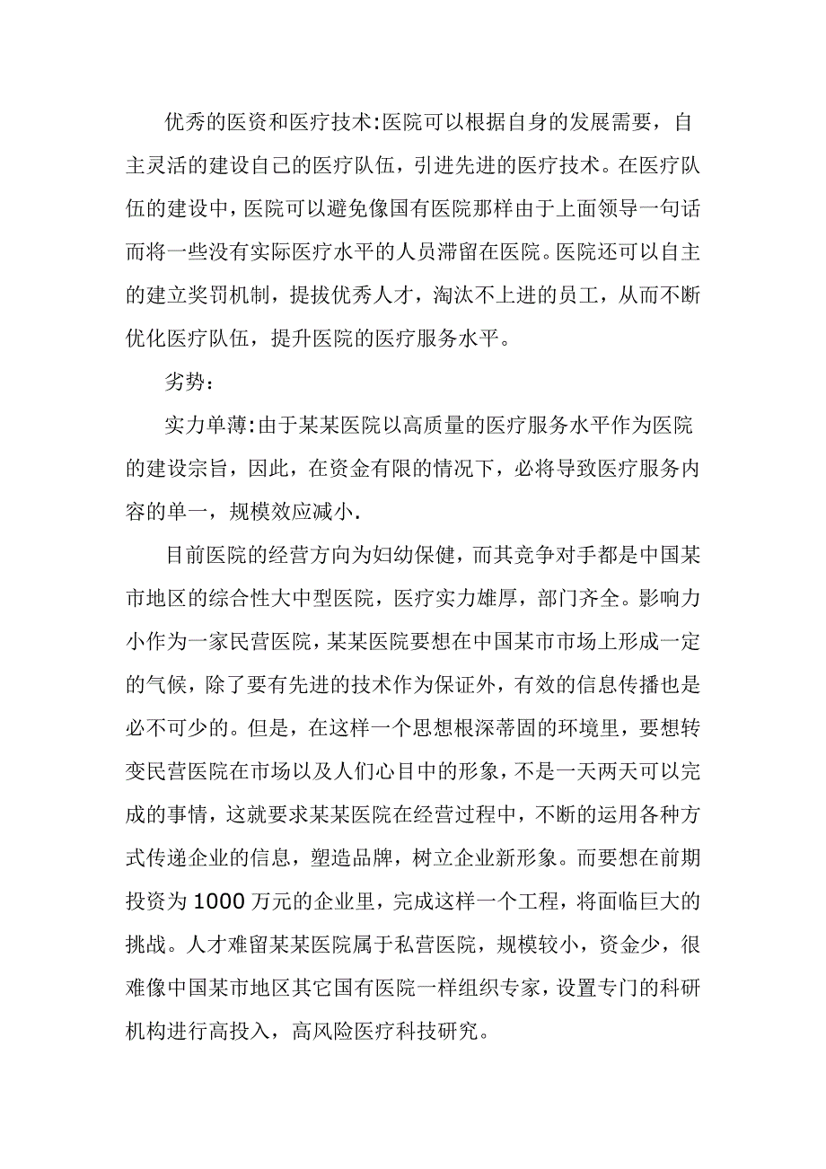 医院上市完整策划书_第4页