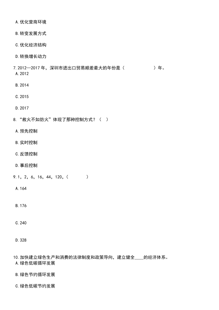 2023年06月山东济南市历城区事业单位综合类岗位工作人员（76人）笔试题库含答案详解析_第3页