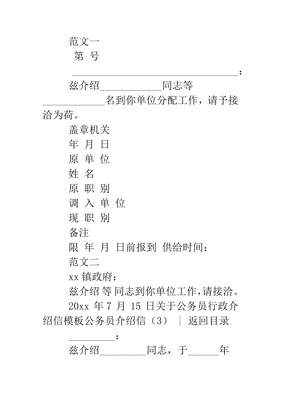 公务员介绍信3篇.doc_第2页