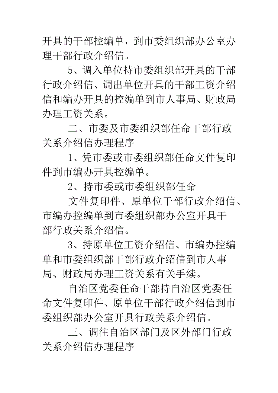 公务员介绍信3篇.doc_第4页