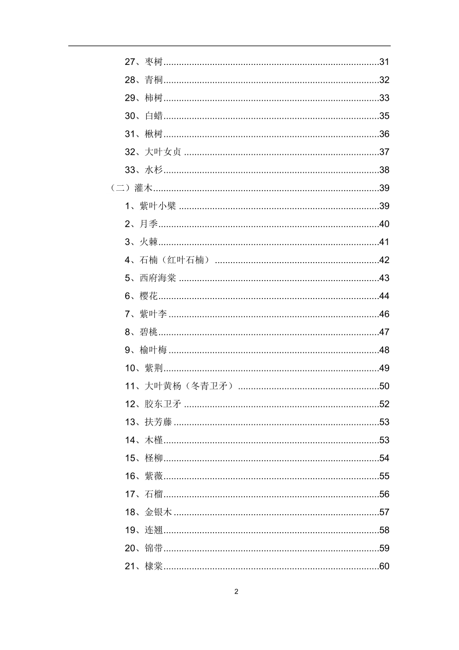 山东常用树木习性及栽植养护注意事项1资料_第2页