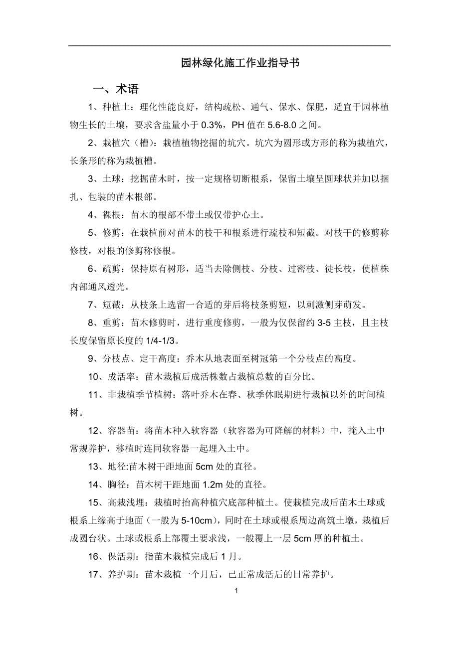 山东常用树木习性及栽植养护注意事项1资料_第5页