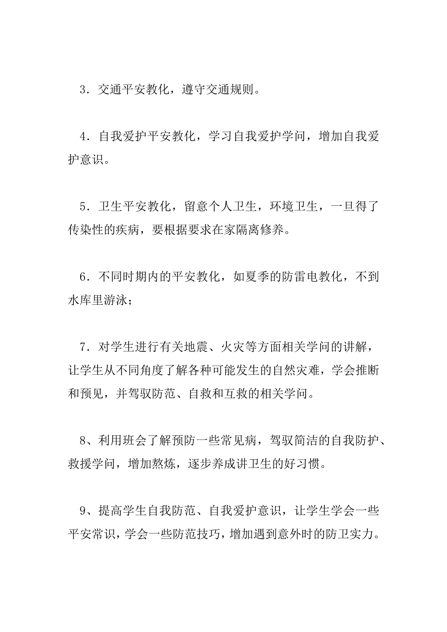 2023年四年级上册安全教育教学计划6篇_第2页