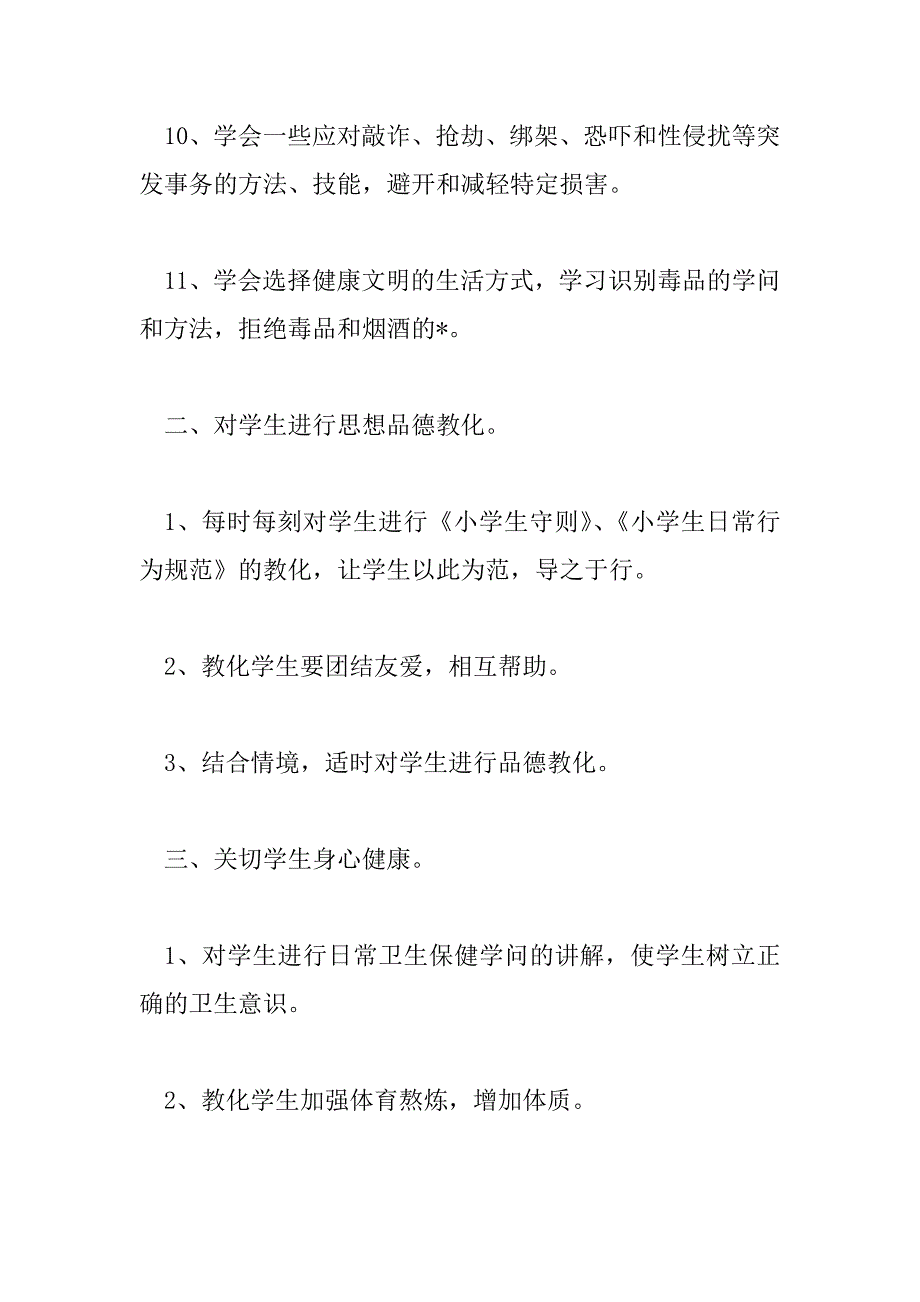 2023年四年级上册安全教育教学计划6篇_第3页