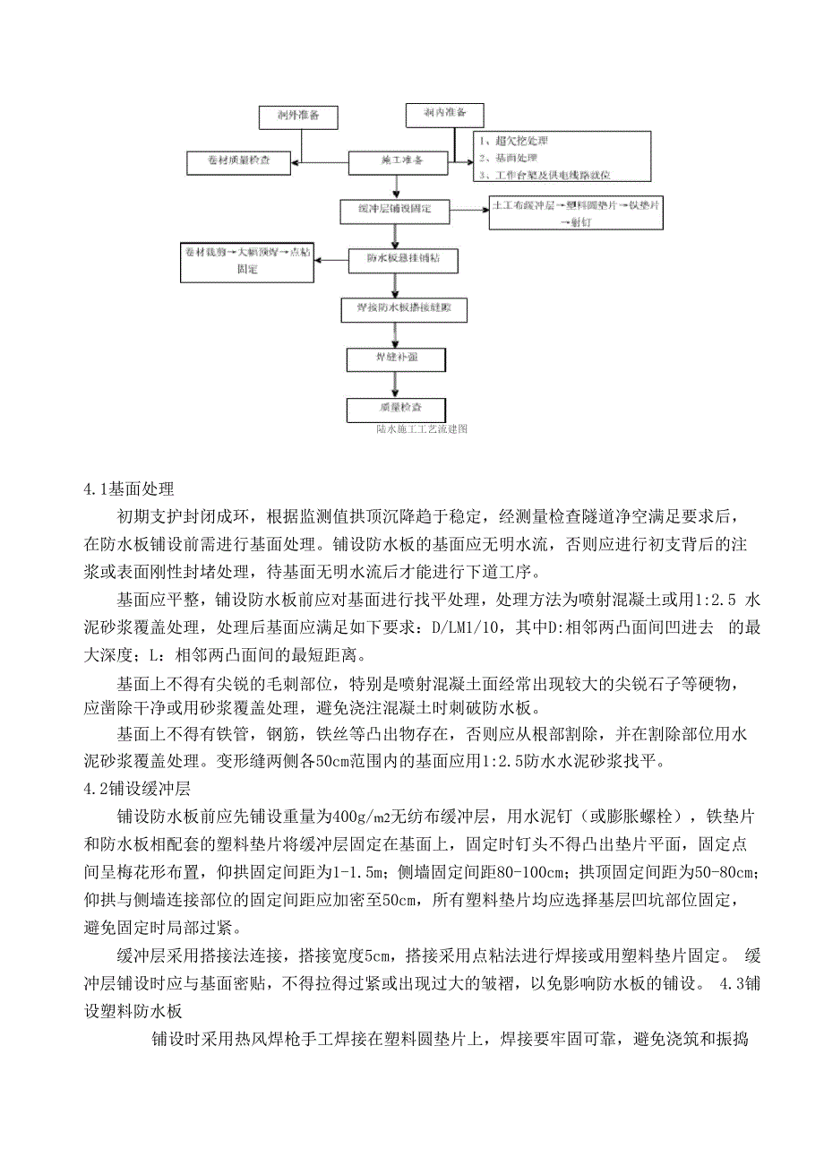 隧道防水施工技术交底_第3页