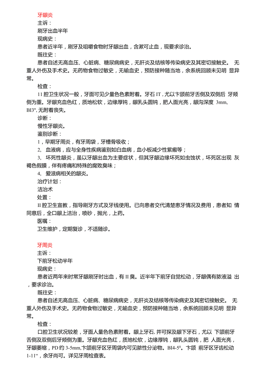 口腔门诊病历书写模板-乳牙治疗病历书写_第1页