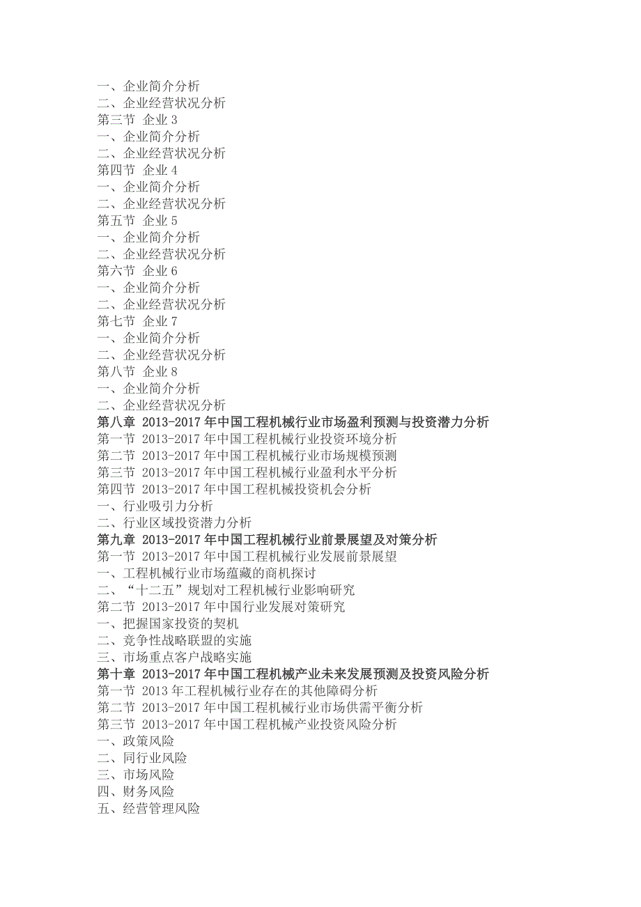 工程机械产业全景调研.doc_第3页