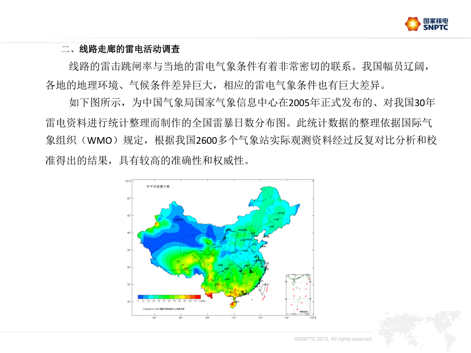 输电线路防雷设计课件_第4页