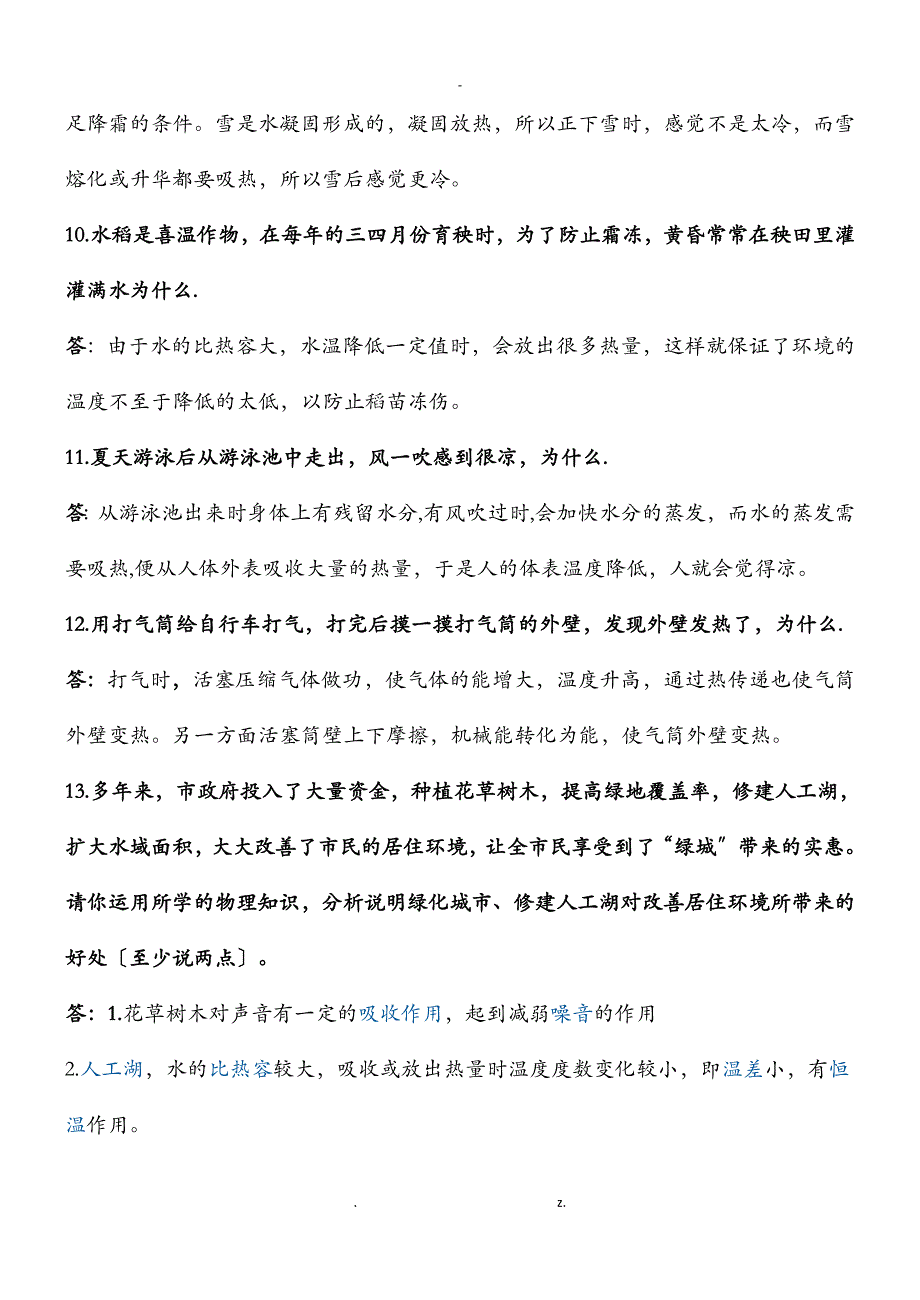 初中物理简答题汇总_第3页