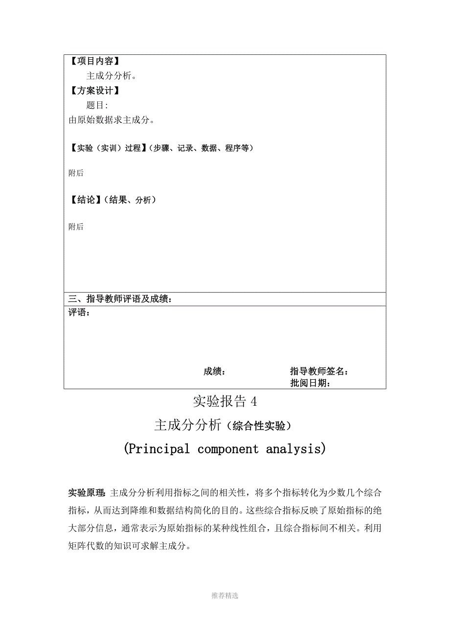 推荐-主成分分析实验报告_第2页