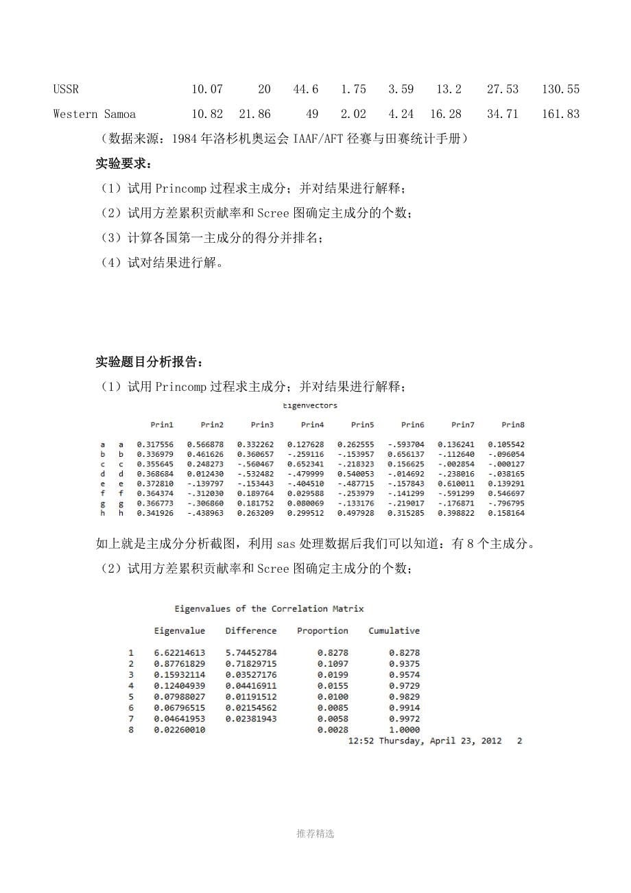 推荐-主成分分析实验报告_第5页