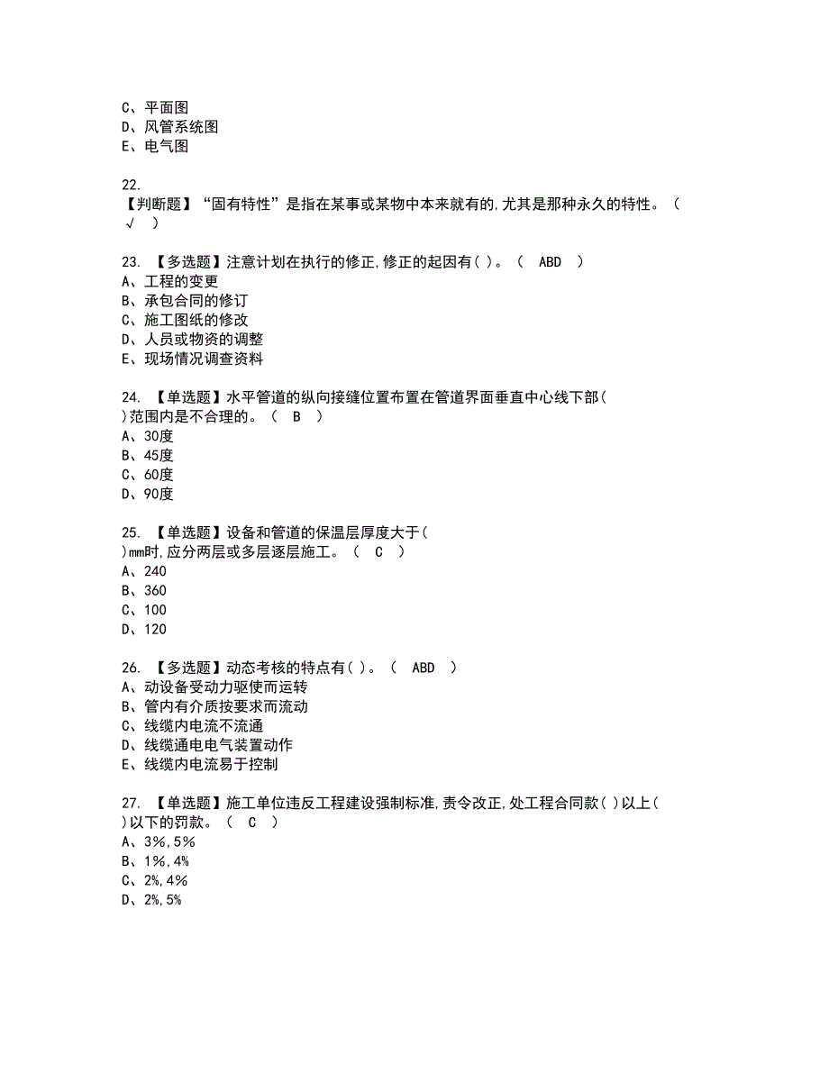 2022年质量员-设备方向-岗位技能(质量员)资格考试题库及模拟卷含参考答案3_第4页