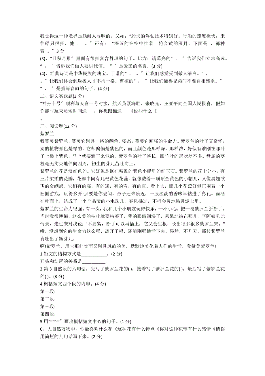 最新小学六年级升学语文暑假作业试卷_第2页