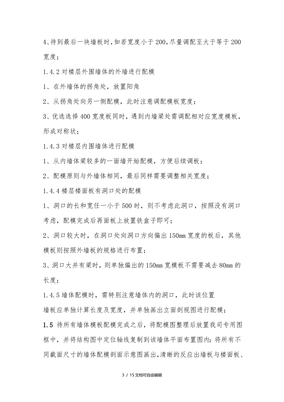 2017年最新版铝模板配模方案讲解_第3页