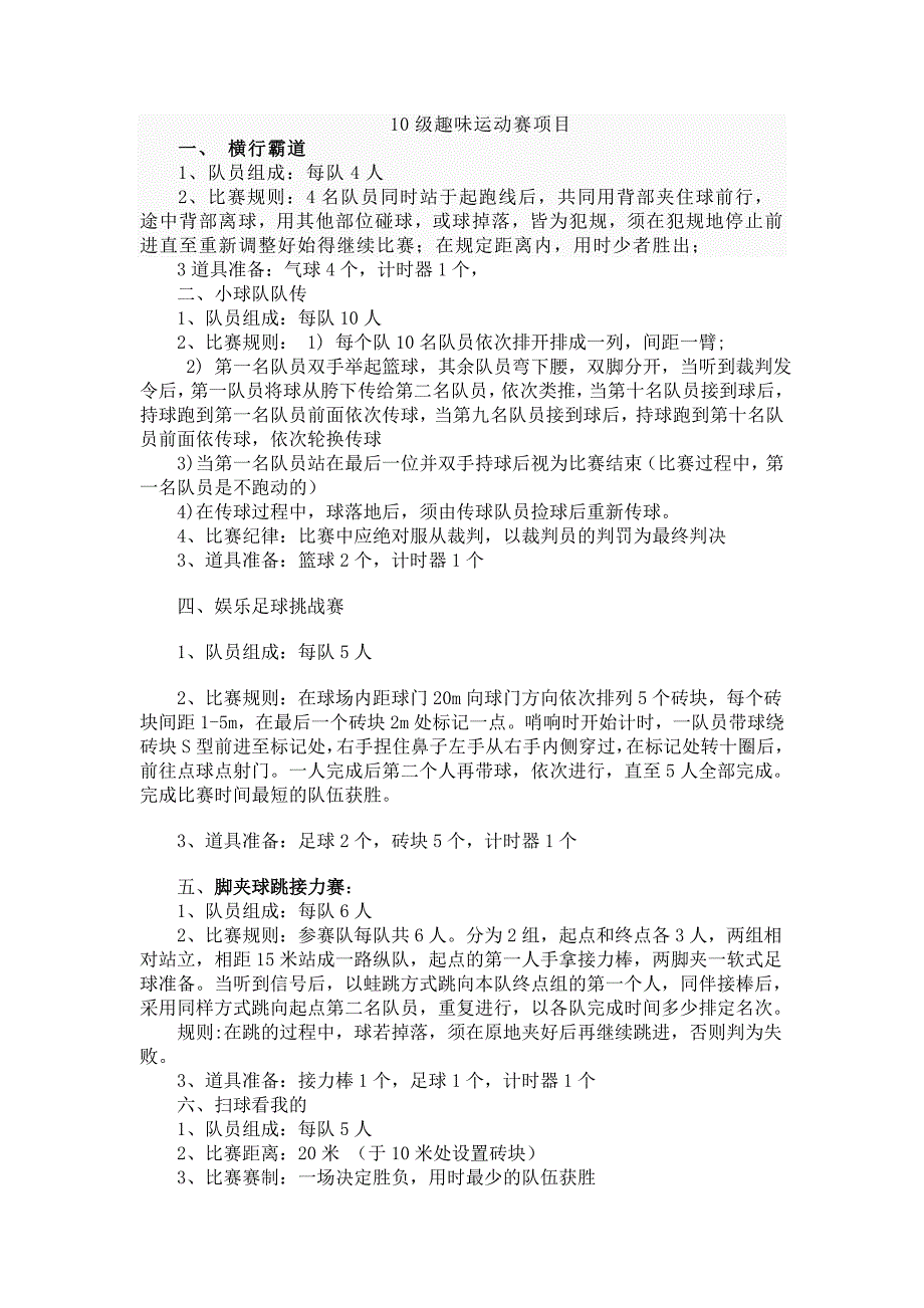 趣味运动会项目_(15个有好玩的).doc_第1页