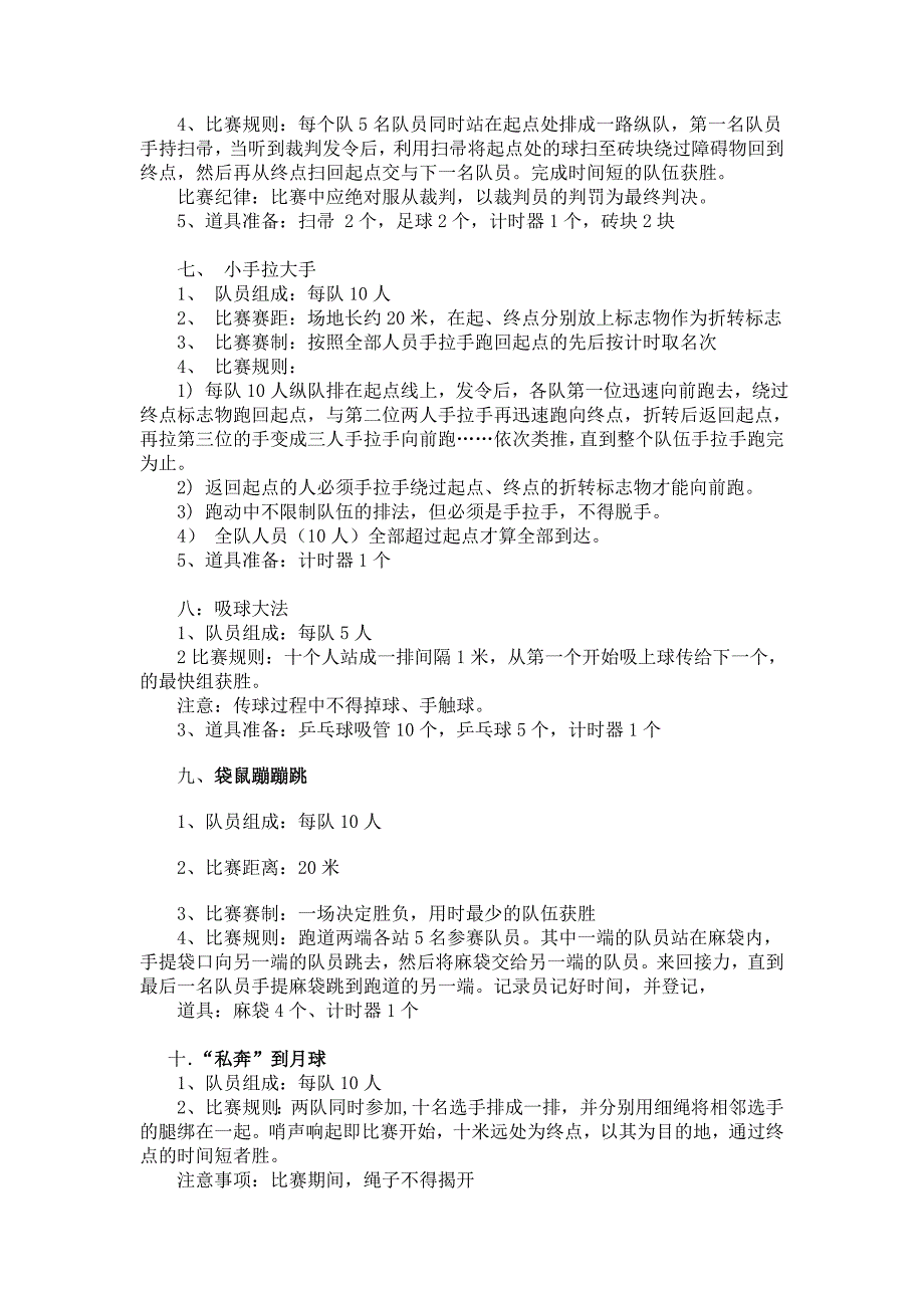 趣味运动会项目_(15个有好玩的).doc_第2页