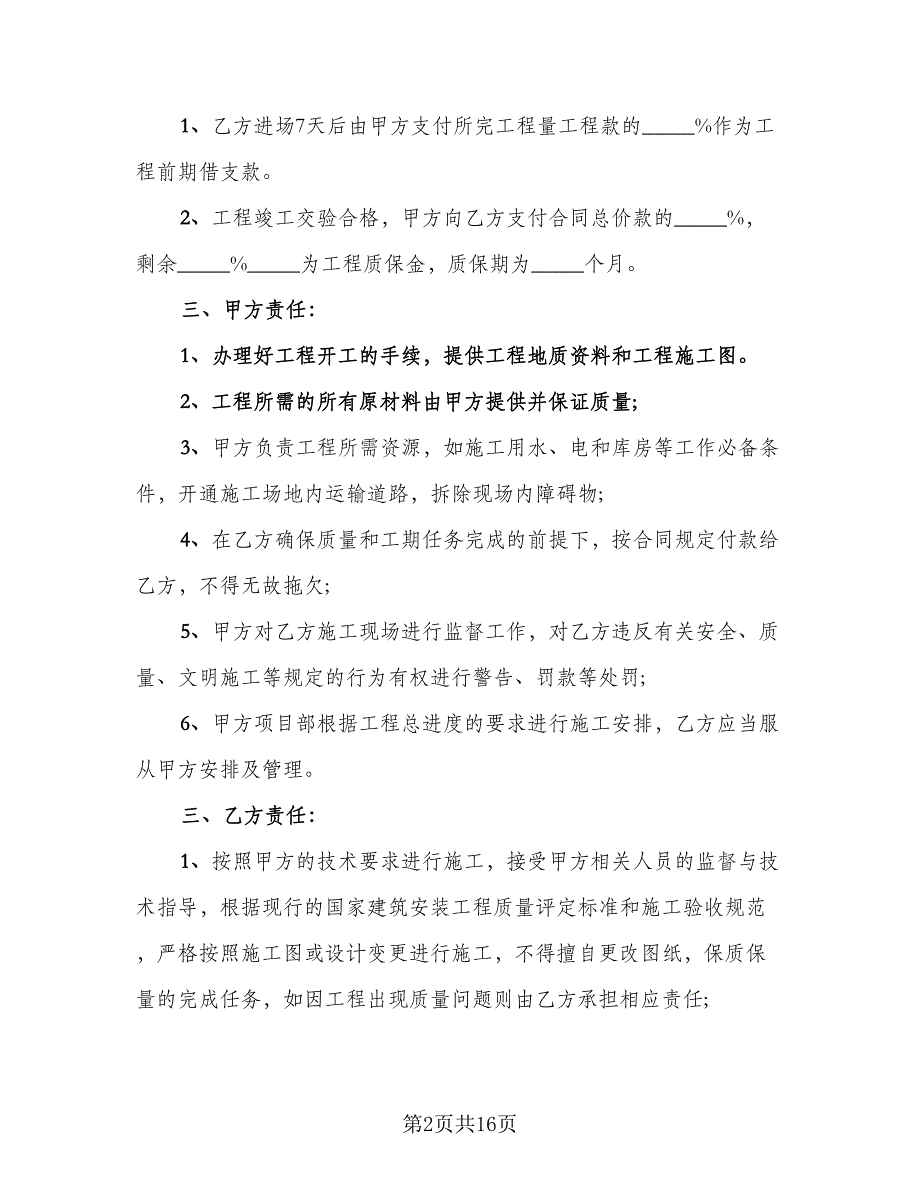 房屋装修承揽协议标准范文（四篇）.doc_第2页