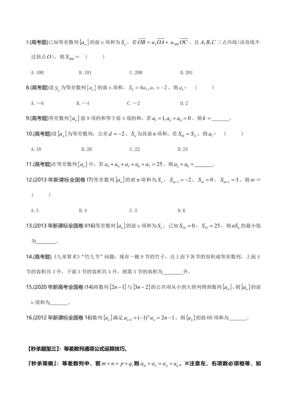 题型01 等差数列及秒杀公式应用（一）（原卷版）.doc_第3页