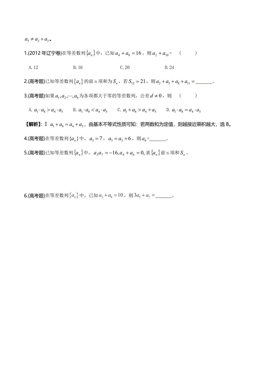 题型01 等差数列及秒杀公式应用（一）（原卷版）.doc_第4页